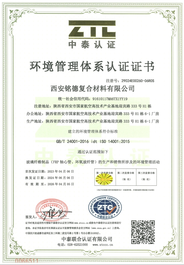 环境管理体系认证证书